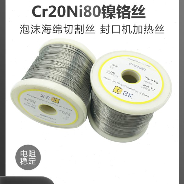 Cr20Ni80镍铬合金加热丝封口机电热丝电阻丝包质检泡沫海绵切割丝