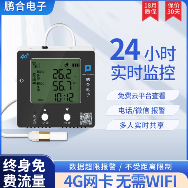 4G高精度温湿度记录仪冷链运输仓库工业温湿度计无线手机远程监控