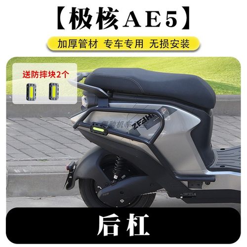 适用极核AE5护杠AE5 i PRO电动车电自电动机车全包围前W后保险杆