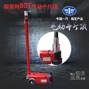 气动液压千斤顶新款 斯莱特卧式 重型80t100吨补胎汽修汽保工具设备