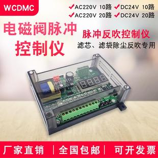 除尘滤芯自动反吹器涂装 WCDMC脉冲控制仪 喷粉多位电磁阀智能开关