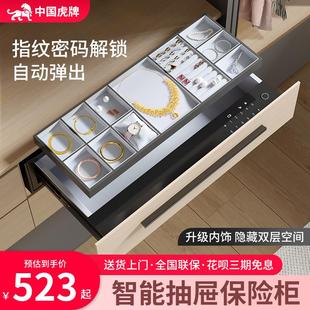 虎牌抽屉式 暗 保险柜智能指纹密码 抽屉保险箱家用小型入衣柜嵌入式