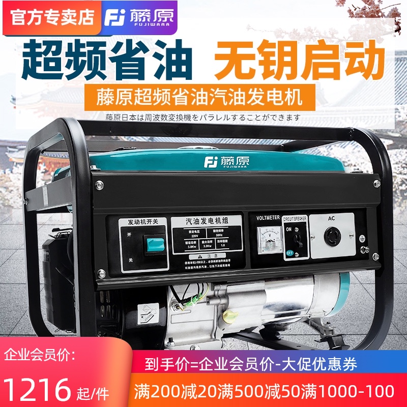 藤原小型发电机家用l220v静音户外汽油电启动3/5/8kw千瓦超频发电