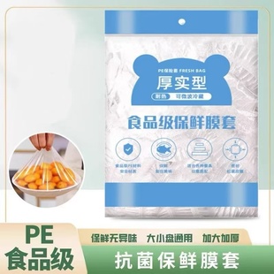 保鲜袋厨房剩菜冰箱碗盖保鲜罩 保鲜膜套一次性食品级带松紧浴帽式