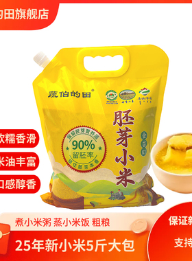 2025年新米内蒙古赤峰金苗k1胚芽黄小米5斤新米煮粥煮饭营养丰富