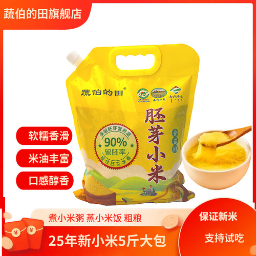 2025年新米内蒙古赤峰金苗k1胚芽黄小米5斤新米煮粥煮饭营养丰富