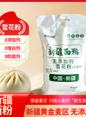 新疆面粉 0添加麦芯粉优质新疆小麦雪花粉可做包子饺子馒头面条等