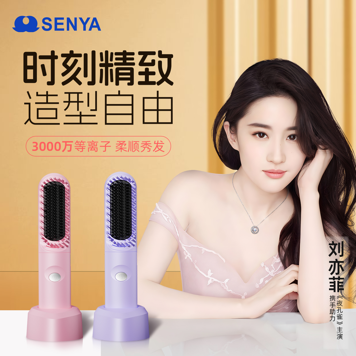 SENYA无线直发梳等离子护发梳防烫保护卷直发便携蓬松内扣造型梳