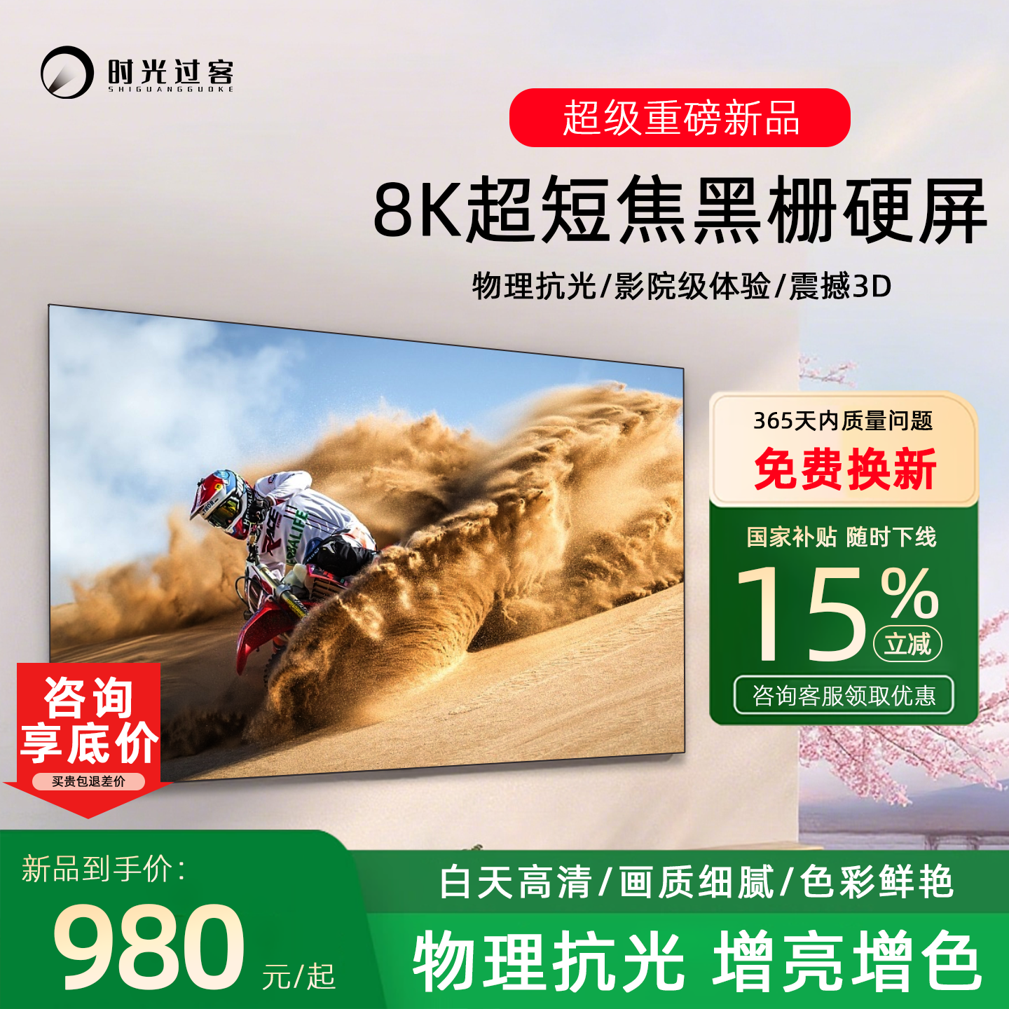 SG黑栅抗光硬屏激光电视超短焦菲涅尔画框幕布3D/4K超高清家用客厅投影仪幕布壁挂式100/120英寸壁挂式一体屏