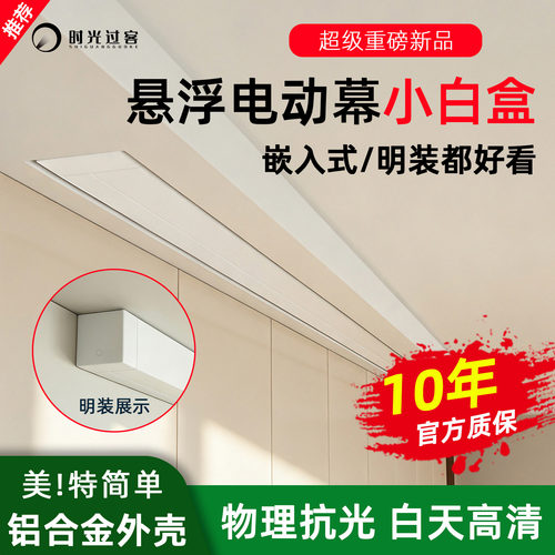 嵌入隐藏天花幕投影幕布超清抗光