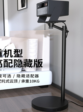 时光过客投影仪支架可隐藏适配器落地支架靠墙床头落地架可适用于极米RS10系列可适用坚果N3系列海信C3系列