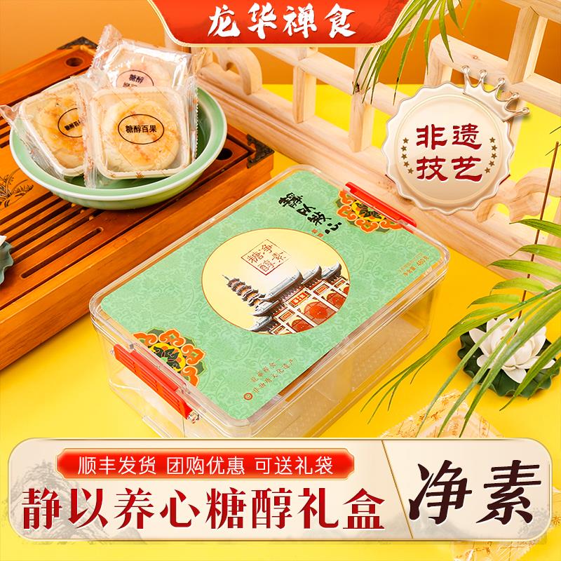 上海龙华素斋静以养心糖醇款苏式月饼礼盒中秋送礼酥皮果仁经典