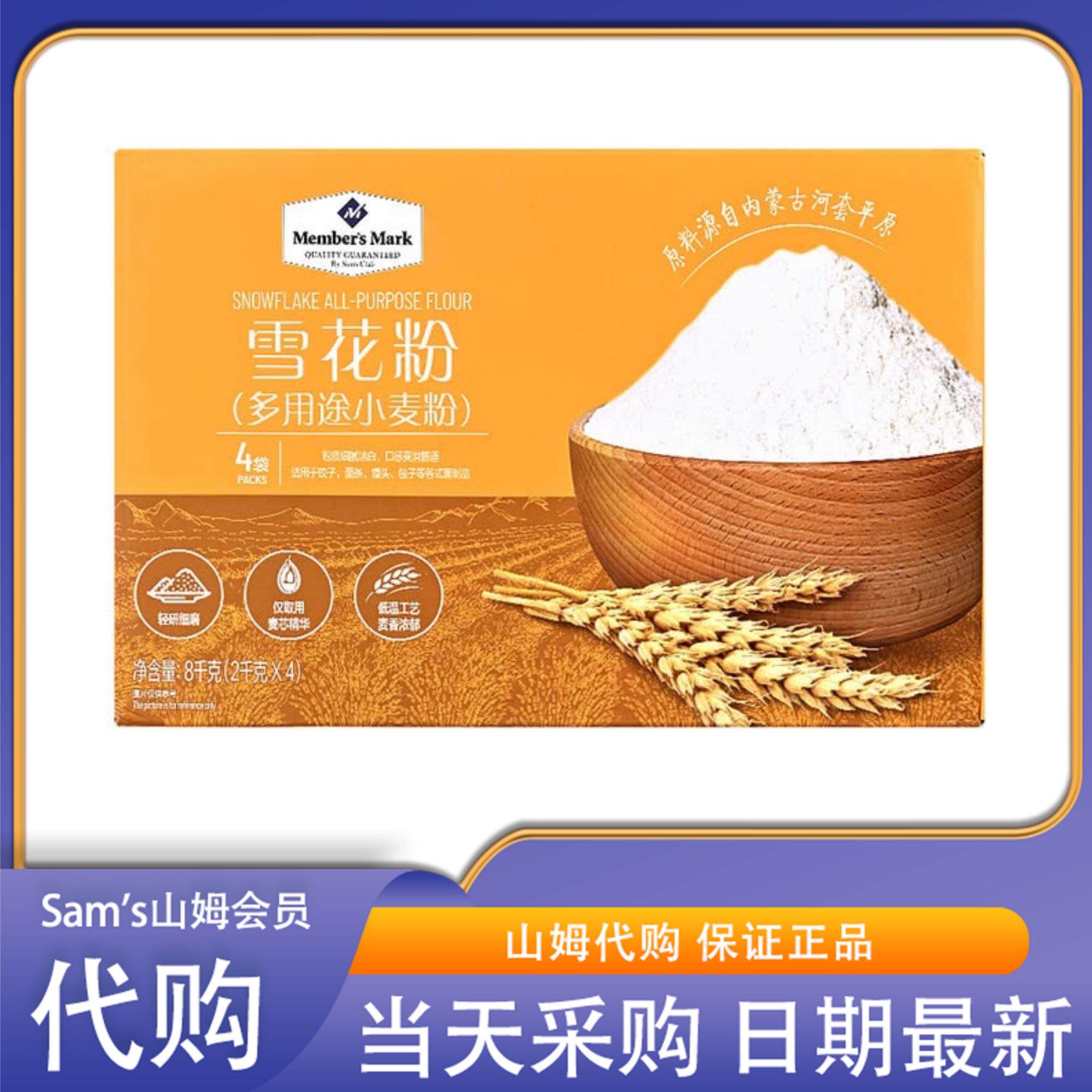 山姆代购雪花粉(多用途小麦粉(2千克*1) 面粉馒头包子饺子