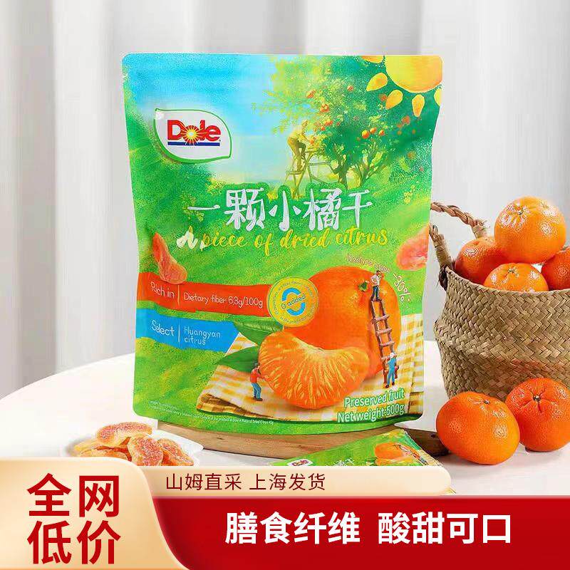 SAM代购都乐一颗小橘干橘子干500g果干蜜饯零食柑橘干开胃