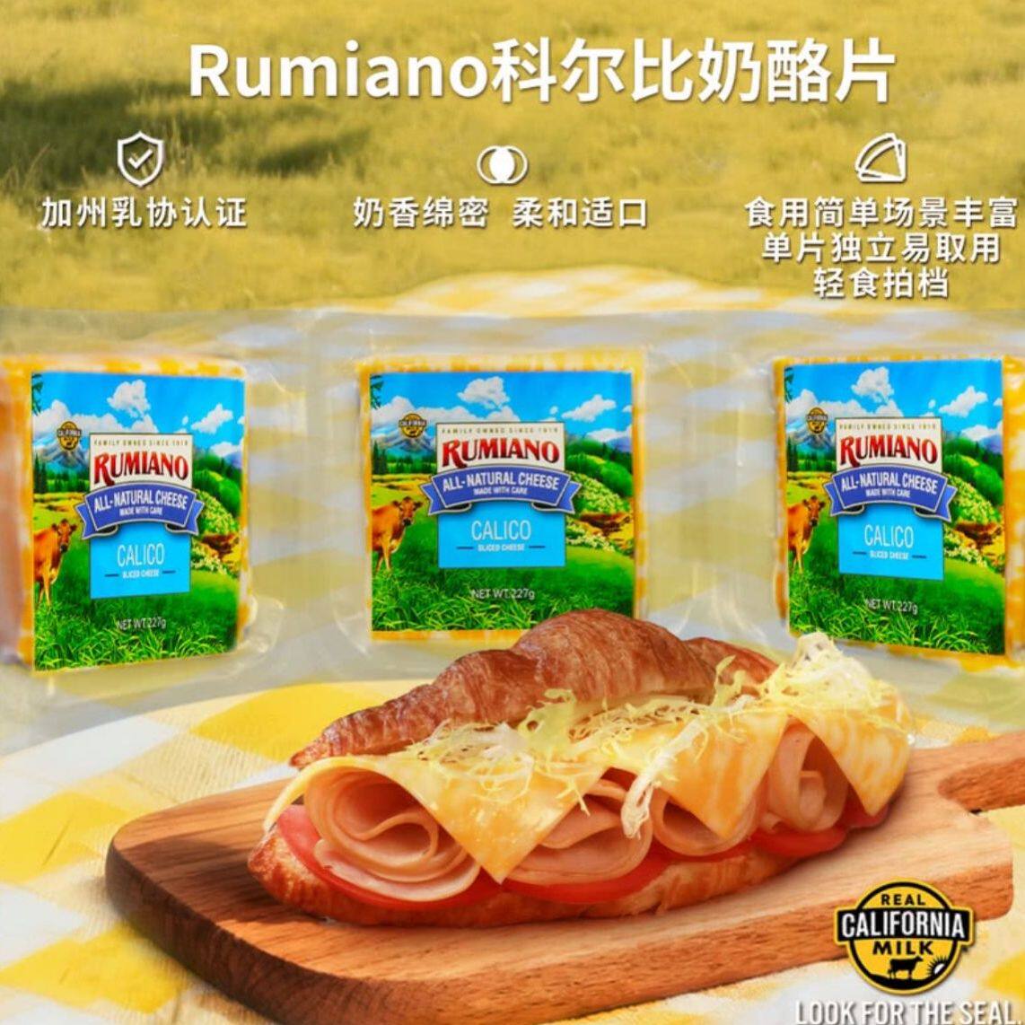 山姆代购芝士片Rumiano新加坡进口科尔比奶酪片227g*3连包