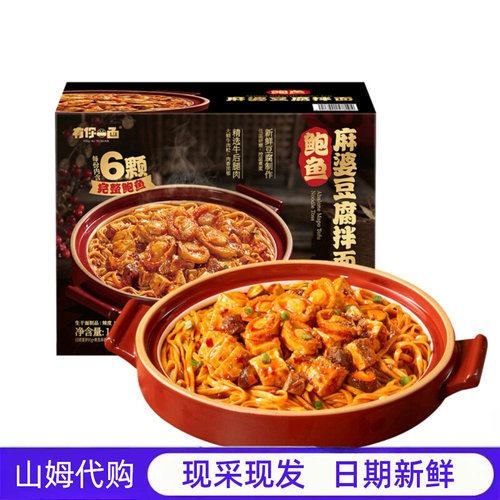 山姆 有你一面鲍鱼麻婆豆腐拌面1.408kg懒人早餐夜宵速食面