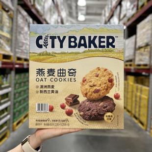 山姆代购 baker燕麦曲奇450g高膳食纤维下午茶点点心零食饼干 City