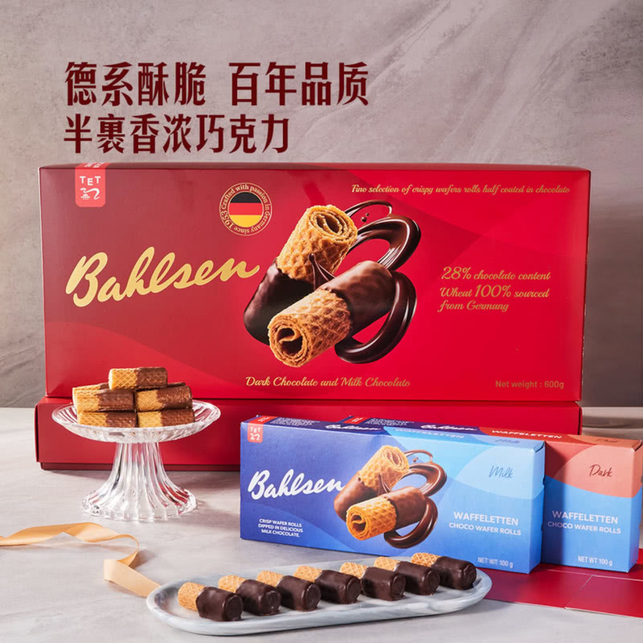 山姆 百乐顺 德国进口 双巧味涂层威化卷饼干600g休闲零食品