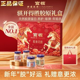 山姆 官栈焕桃颜金蝶胶原花胶60g*12瓶天然胶原蛋白养生护颜 送礼