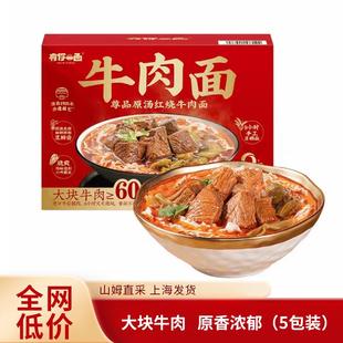 山姆代購(gòu) 上海直采 代購(gòu) 有你一面尊品原湯紅燒牛肉面2.35kg正品