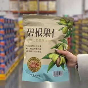 山姆代购 杭派 碧根果仁500g 低温烘烤工艺 进口大号果 独立包装