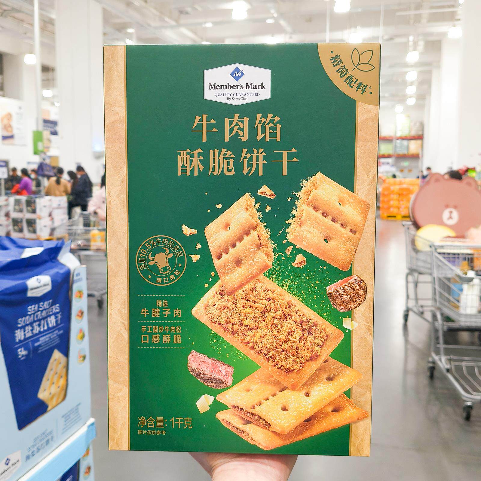 山姆 会员店牛肉馅酥脆饼干整箱1kg独立小包装咸味夹心饼干零食