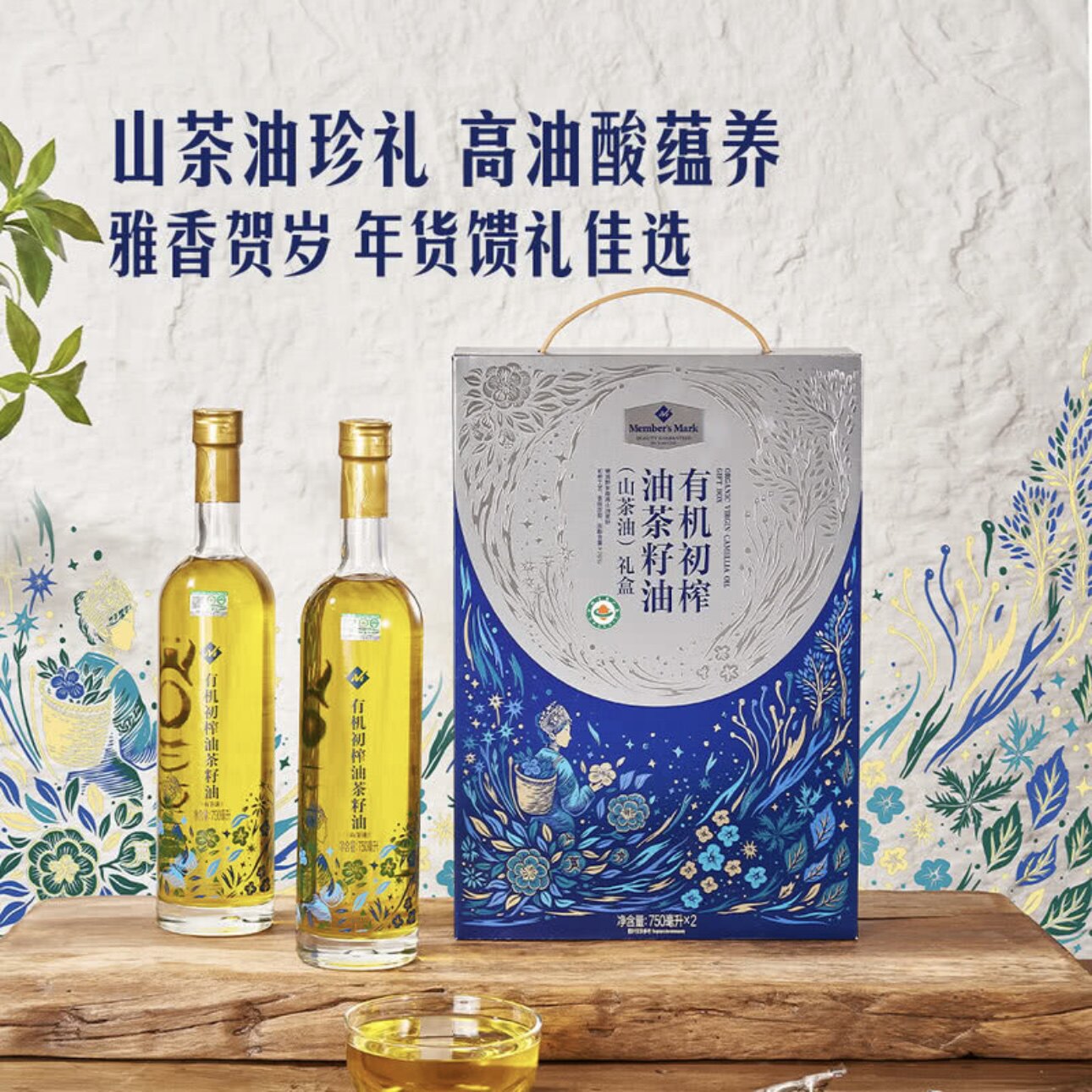 山姆 初榨有机山茶油礼盒750ml*2瓶健康新油节日送礼中秋送礼