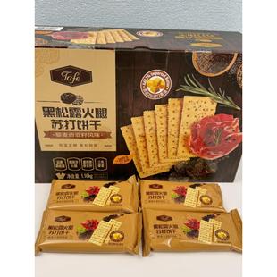 山姆 黑松露火腿苏打饼干超市藜麦奇亚籽代餐健康零食