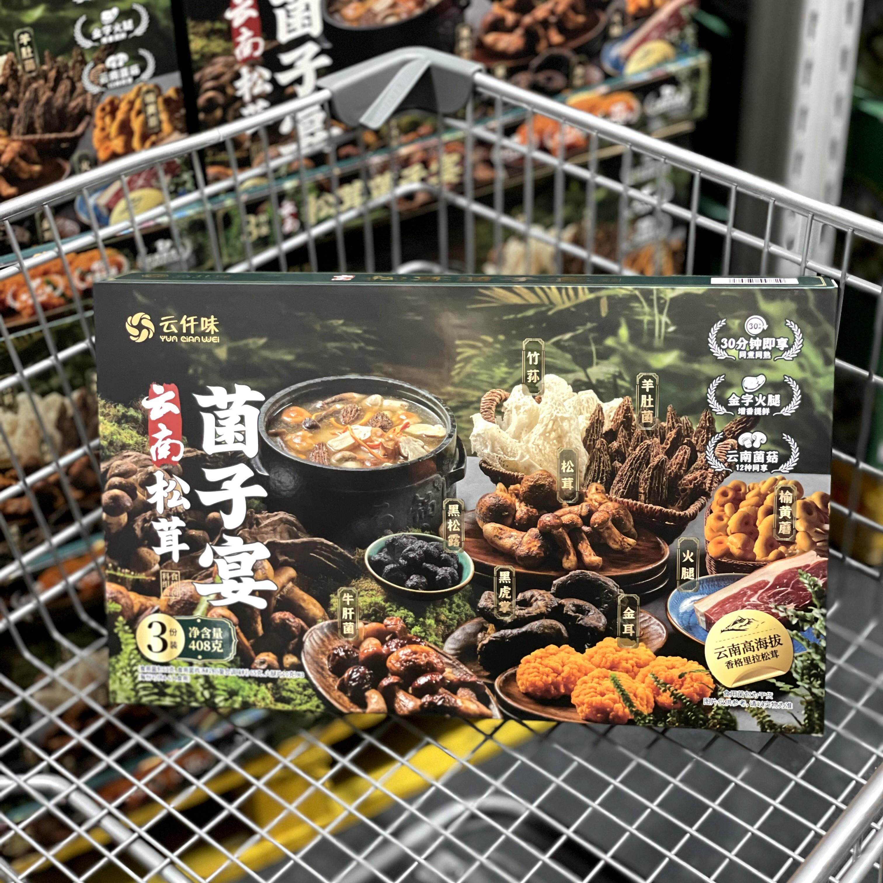 山姆代购云仟味云南松茸菌子宴菌香浓郁蘑菇菌菇干货组合汤料包