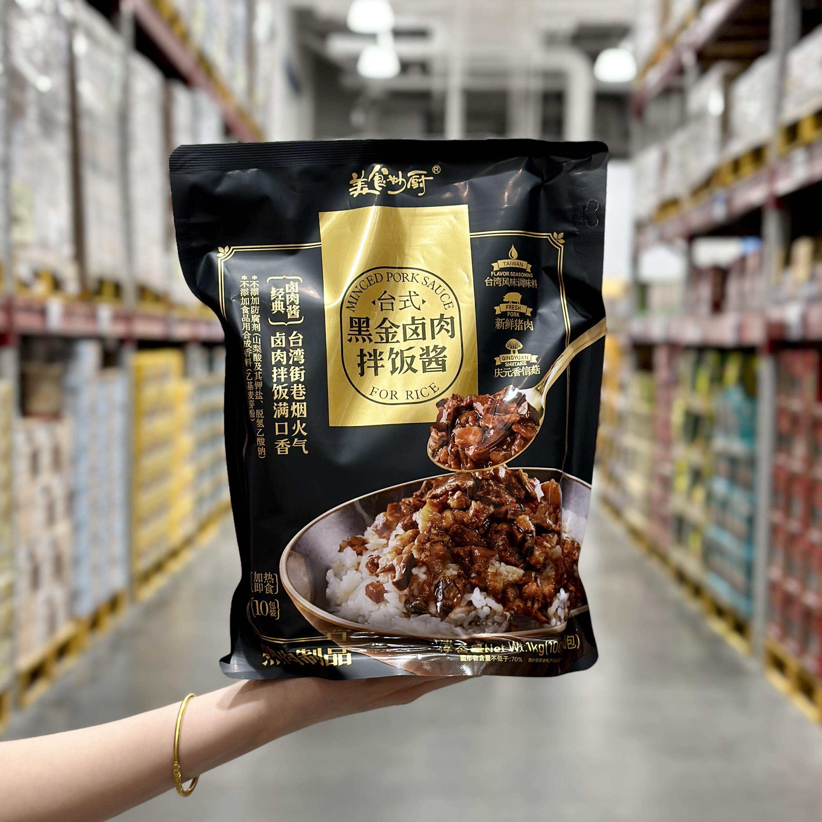 山姆代购美食妙厨台式黑金卤肉拌饭酱1000g拌面盖浇饭调味酱料包