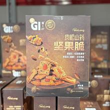 山姆会员店 沃隆 肉松山药坚果脆660g 零食MM超市代购