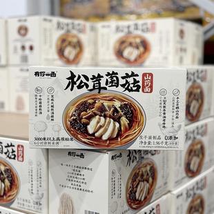 山姆会员店 有你一面 松茸菌菇山药面 1.96KG(4份装)MM超市代购