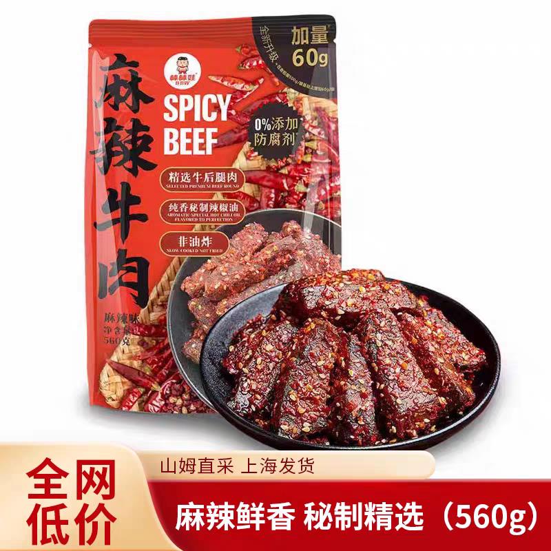山姆代购 棒棒娃麻辣牛肉560g 麻辣牛肉干 非油炸成都风味牛肉干