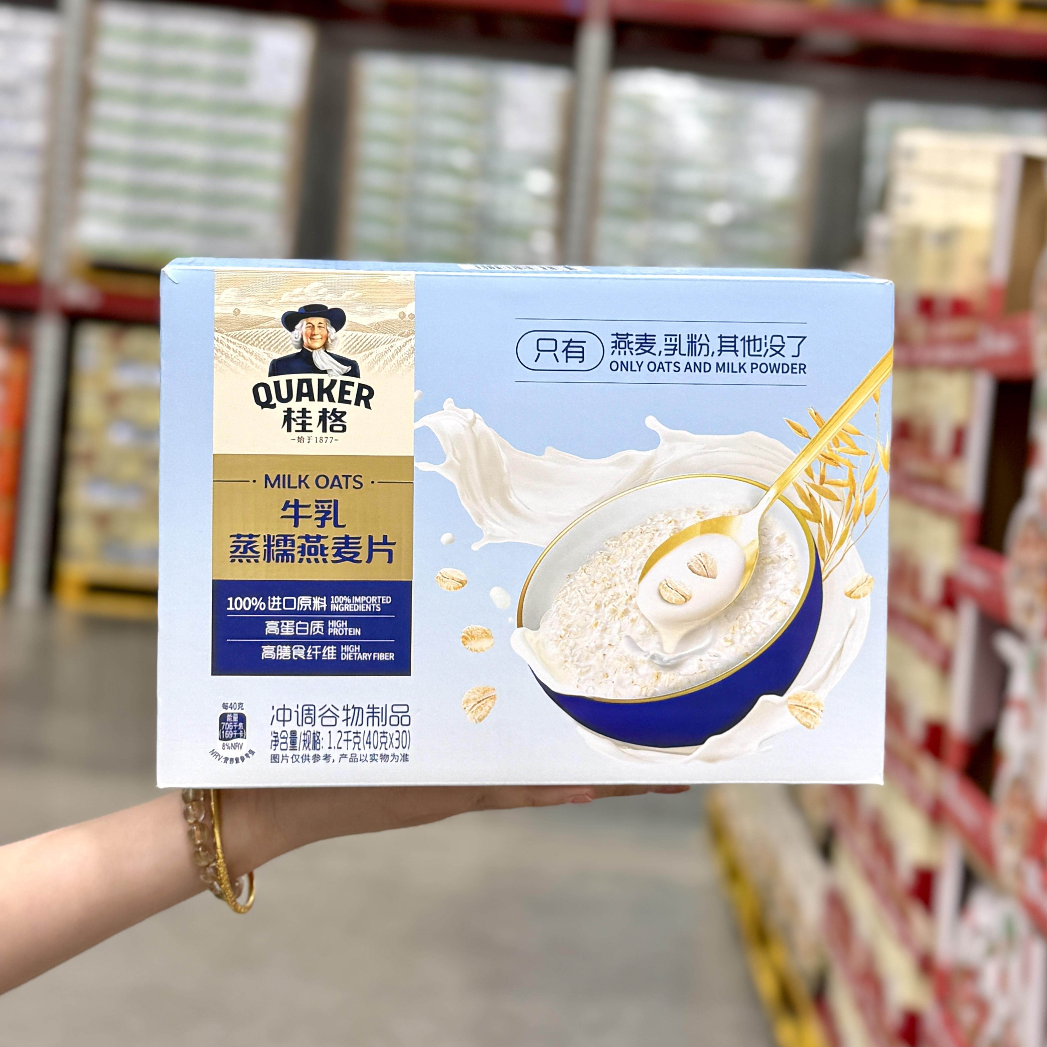 山姆代购QUAKER桂格牛乳燕麦片1200g新西兰全脂乳粉早餐冲饮速食,咖啡/麦片/冲饮,营养复合麦片,淘宝优惠券,粉丝福利购,淘宝优惠卷