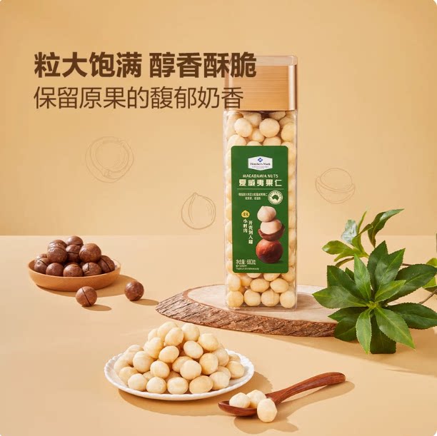 山姆代购Member'sMark夏威夷果仁精选澳大利亚坚果选用大颗粒680g