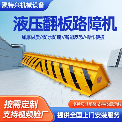 液压翻板路障机遥控式阻车路障设备工厂机场出入口安全设备路障机