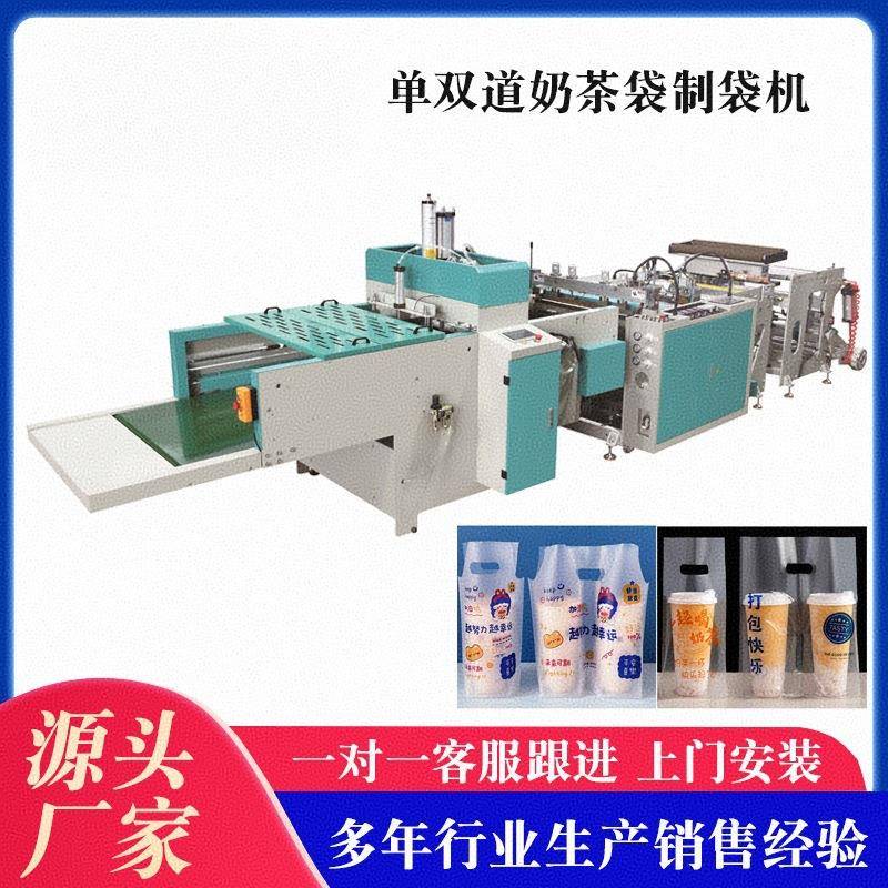高速单双道奶茶袋制袋机 平口制袋机 奶茶打包袋生产方案