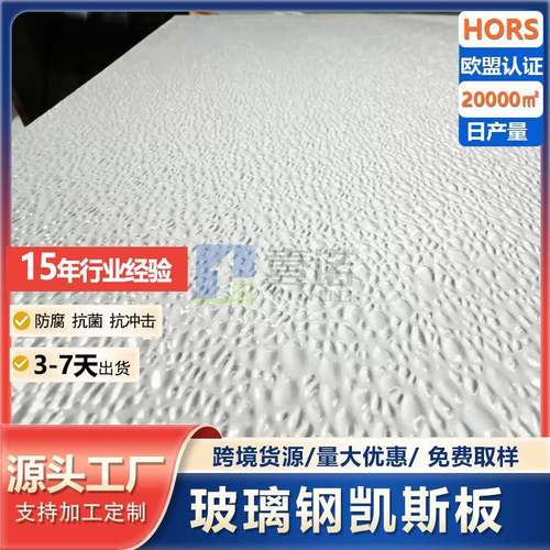 医院墙面用FRP玻璃钢平板凯斯板 防霉抗菌护墙板防潮抗老化装饰板