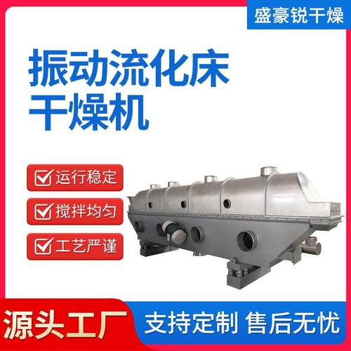 硫酸钠药渣流化床干燥机实验室用烘干设备不锈钢振动流化床干燥机