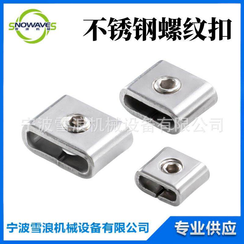 IMPA614115 304不锈钢螺丝扣卡扣锯齿型打包扣扎带扣