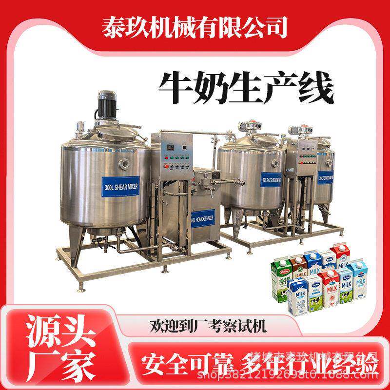 内蒙古牛奶加工生产线新疆巴氏奶生产设备牛奶储存马奶加工设备