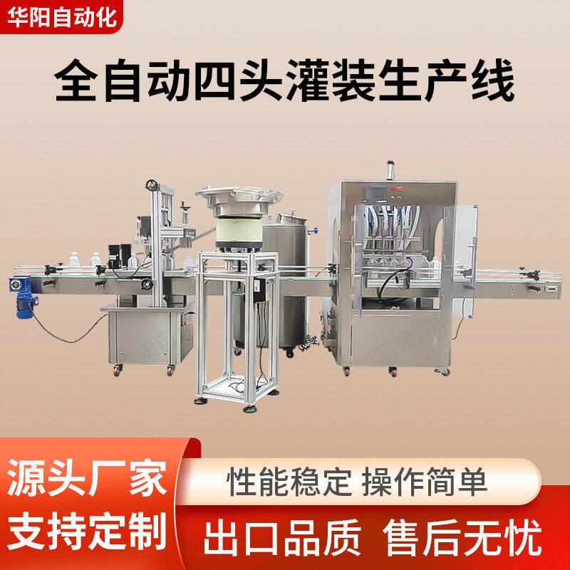 全自动磁力泵液体灌装机白酒水剂香水饮料灌装线酱油醋定量装机