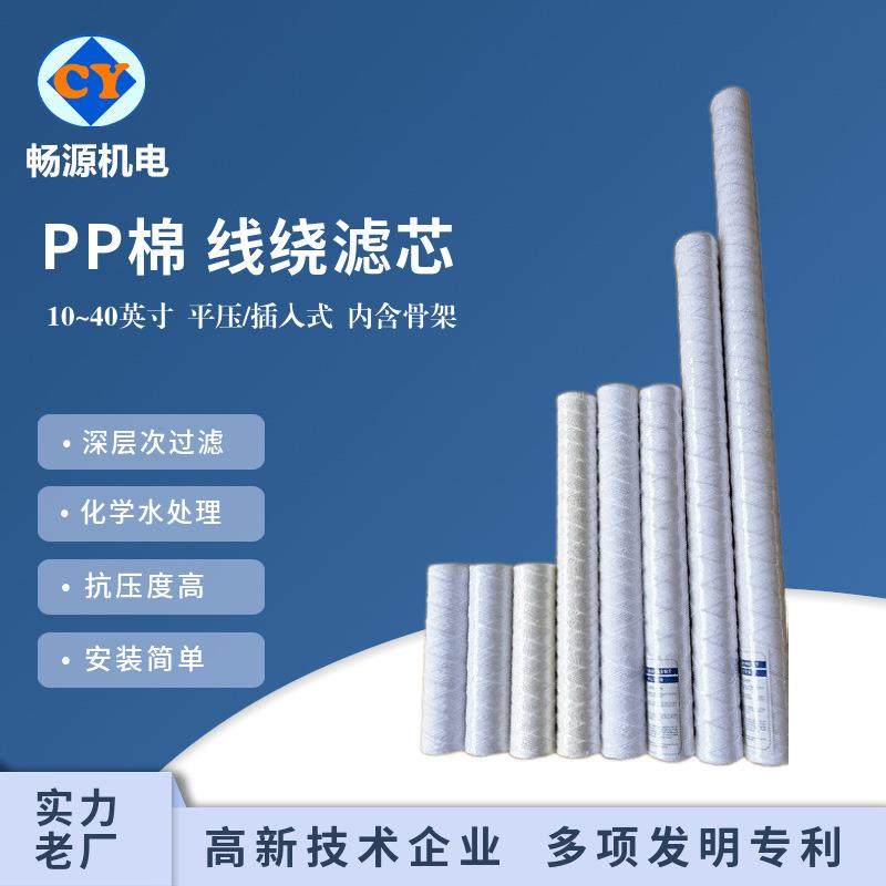 20寸线绕滤芯 家用净水器滤芯 前置过滤1-100UM滤芯 电镀厂配套用,标准件/零部件/工业耗材,滤芯,淘宝优惠券,粉丝福利购,淘宝优惠卷