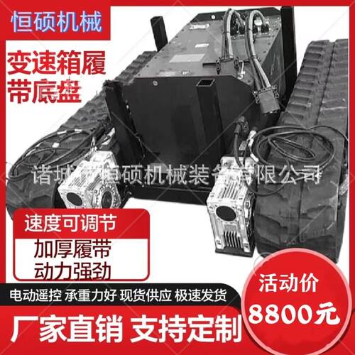 变速箱履带底盘运输设备工农业果园田园防滑耐磨橡胶履带底盘总成