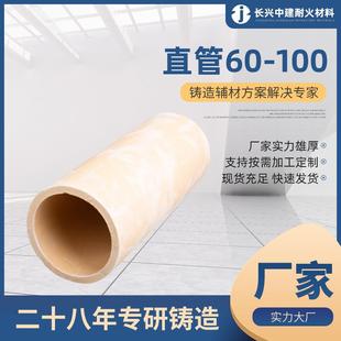 直径60-100浇口陶管 树脂砂水玻璃铸造陶瓷浇道管 硅酸铝直管系列