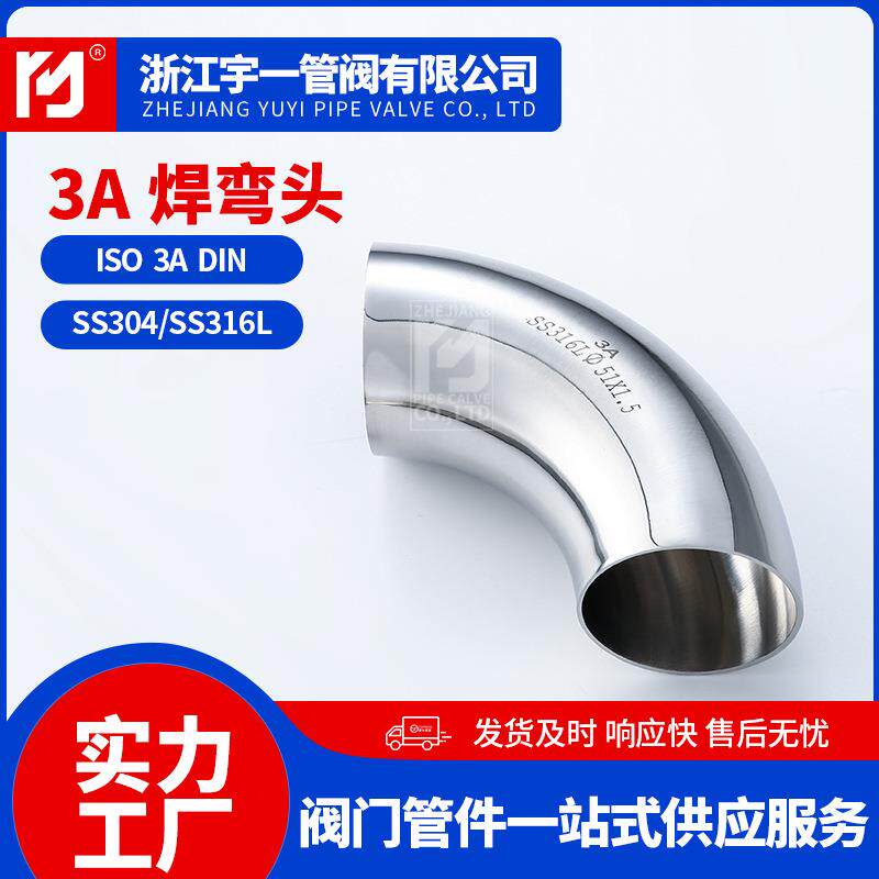 厂家304/316L不锈钢弯头90度3A焊接弯头卫生级不锈钢镜面弯头