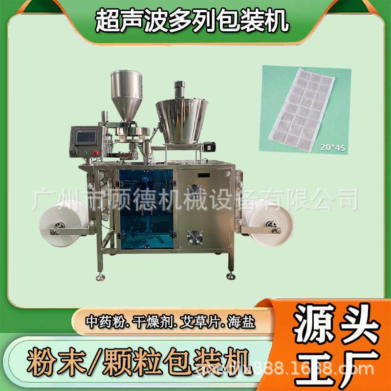 3列超声波粉末粉包装机4列艾渣片热敷包包装机海盐封口机河北