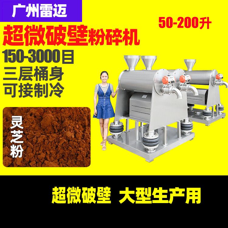 超微粉碎机 300~3000目生姜黄芪三七中药材低温破壁打粉机