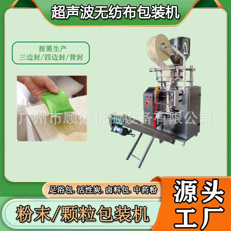 全自动颗粒椰壳炭包超声波封口机50-100克纳米矿晶活性碳袋包装机