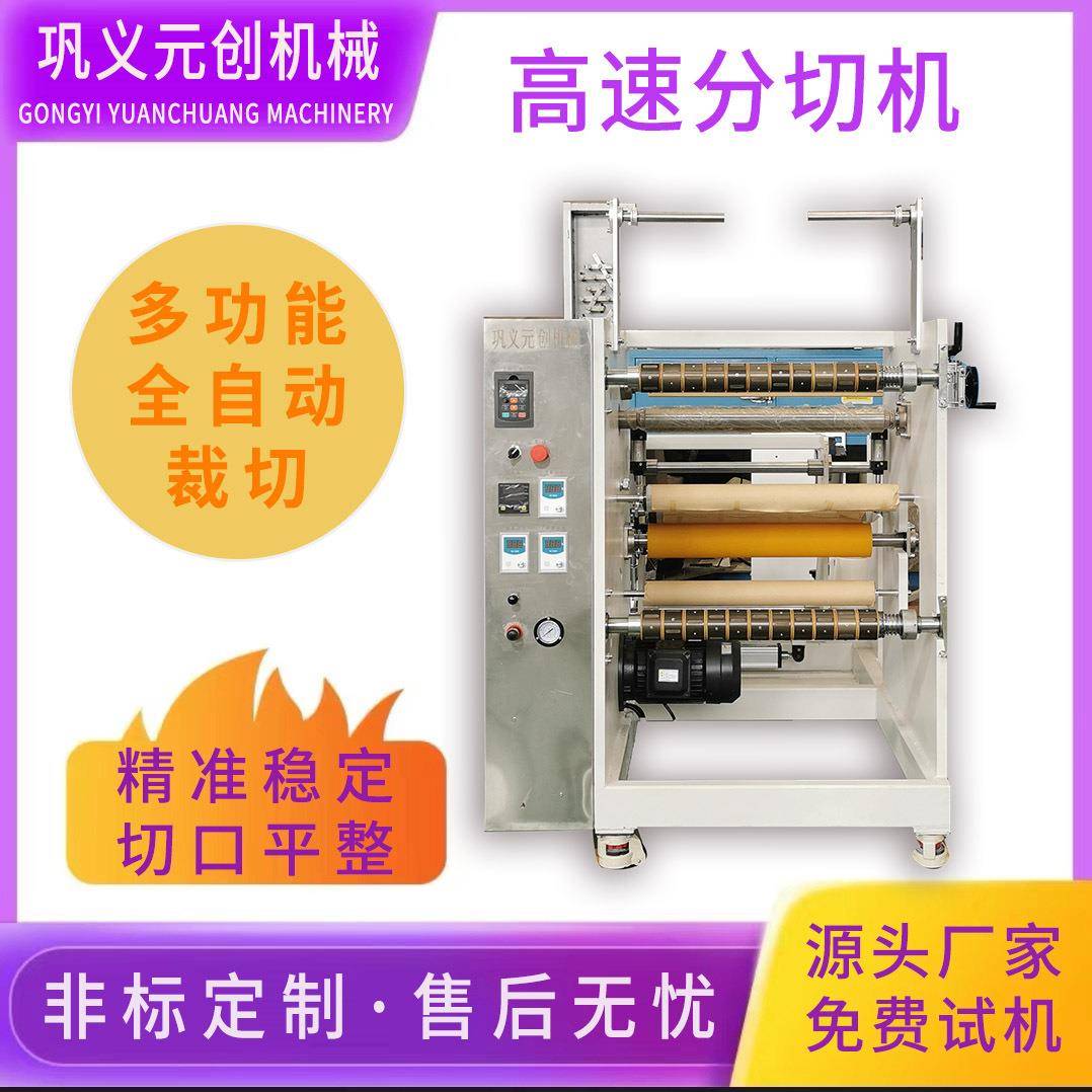 全自动多功能智能数控纠纷无纺布分切复合机 免费试机 厂家直销